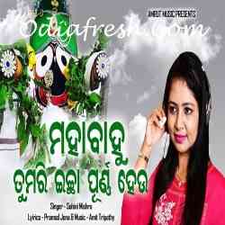 Mahabahu Tuma Ichha Purna Heu